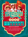 五一放假通知