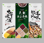 五谷杂粮