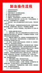 卸油操作流程