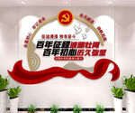建党100周年文化墙