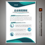 企业制度 管理制度 展板背景