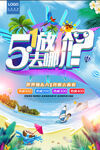 五一活动展板