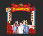 劳动节拍照框