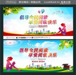 倡导全民阅读 享受阅读快乐