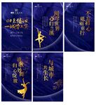 高端蓝金业主宴宣传H5画面