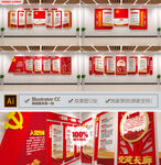 入党誓词文化墙