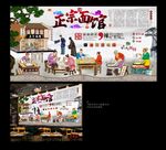 面馆背景墙