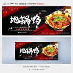 地锅鸭
