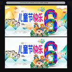 儿童节