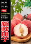 新鲜桃子