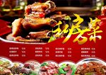 私房菜展板