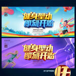 健身海报