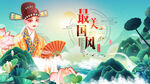 中国风