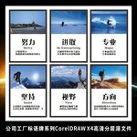 公司集团企业文化励志标语挂画