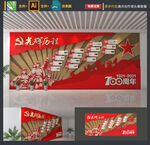 党建文化墙