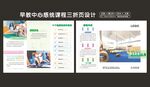 早教中心感统课程三折页