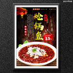 炝锅鱼