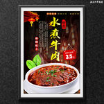 水煮牛肉