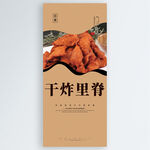 干炸里脊