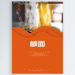 板面