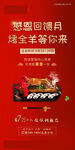 红色地产烤全羊活动画面