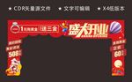 开业龙门架