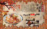 凉皮凉面饭店工装背景墙