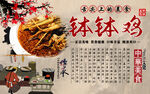 钵钵鸡饭店工装背景墙