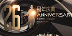 26周年