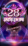 28周年