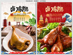 卤鸡腿