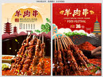 羊肉串