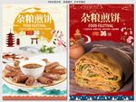 杂粮煎饼