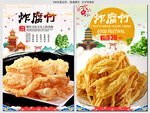 炸腐竹