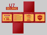 U7省电汽车