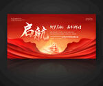 启航