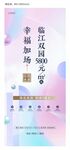  幸福加场易拉宝