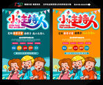 小主持人