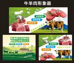 牛羊肉