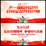 五一国际劳动节