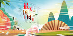 中国风