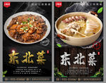 东北菜