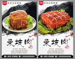 东坡肉