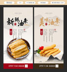 油条