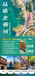 北戴河旅游海报