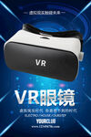 VR眼镜