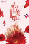 美甲