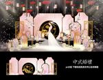 中式婚礼