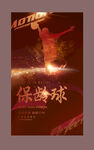 保龄球