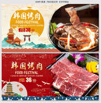 韩国烤肉
